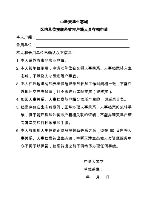 中新天津生态城