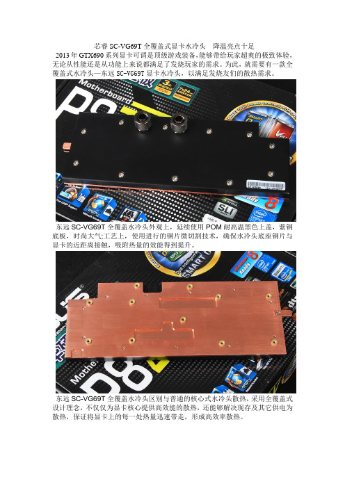 芯睿SC-VG69T全覆盖式显卡水冷头  降温亮点十足