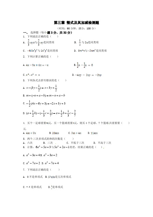 2020年鲁教版六年级数学上册第三章整式及其加减单元测试题及答案