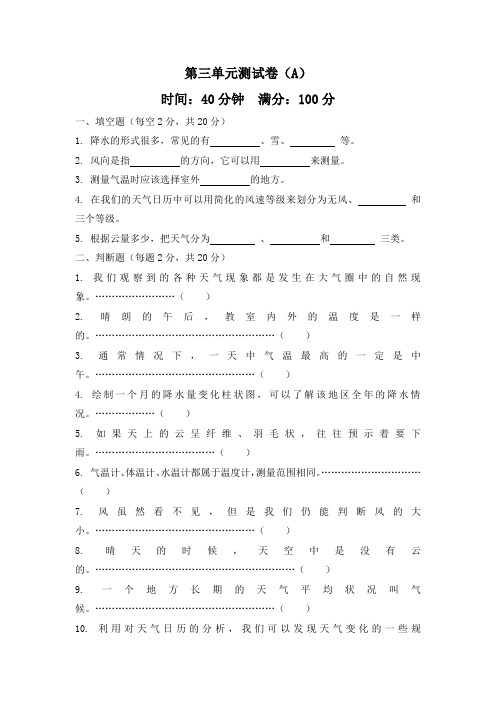 三年级上册科学试题-第三单元测试卷(A)｜教科版(含答案)