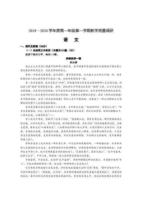 江苏省南通市如皋市2019～2020学年度高一年级第一学期教学质量调研(语文)