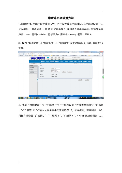 维盟路由器设置方法