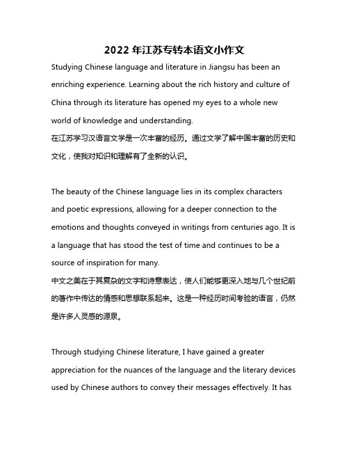 2022年江苏专转本语文小作文