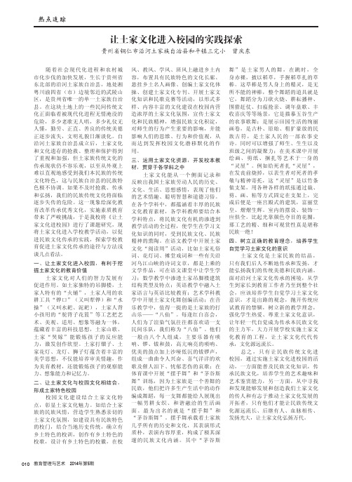 让土家文化进入校园的实践探索