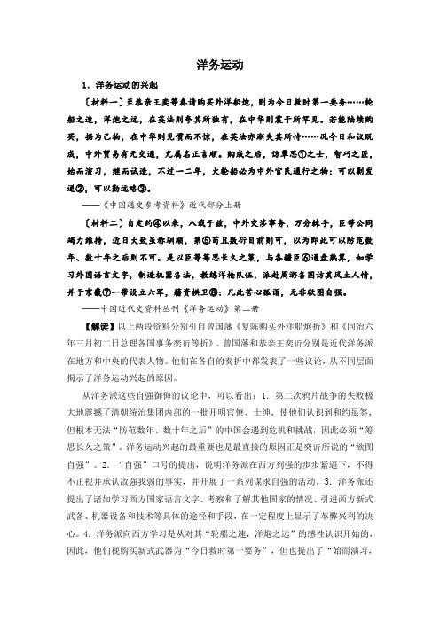 人教版高中历史必修2 3.9史料解读：洋务运动