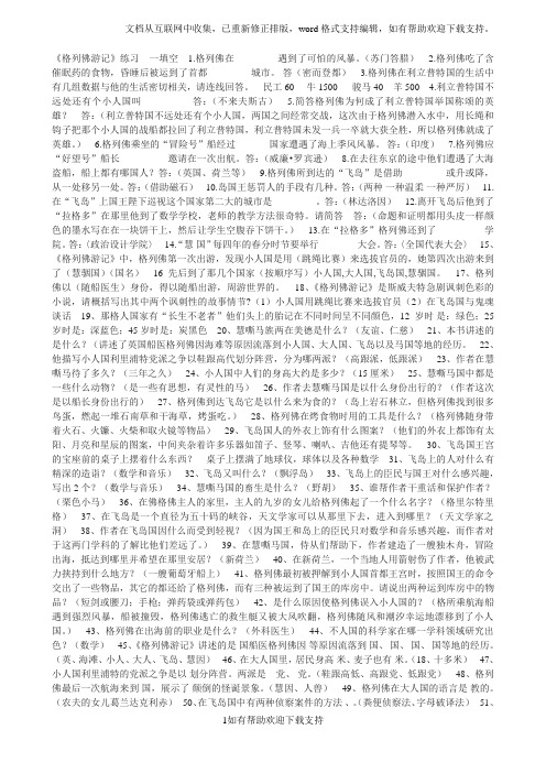 格列佛游记知识点大全1