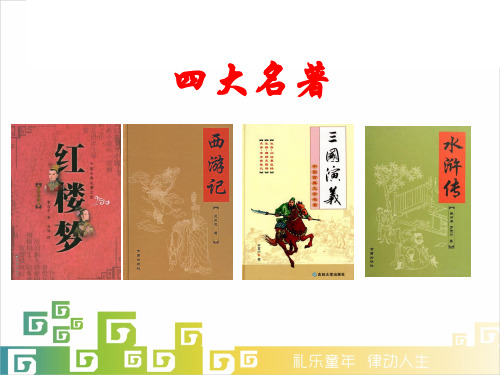 24猪八戒吃西瓜