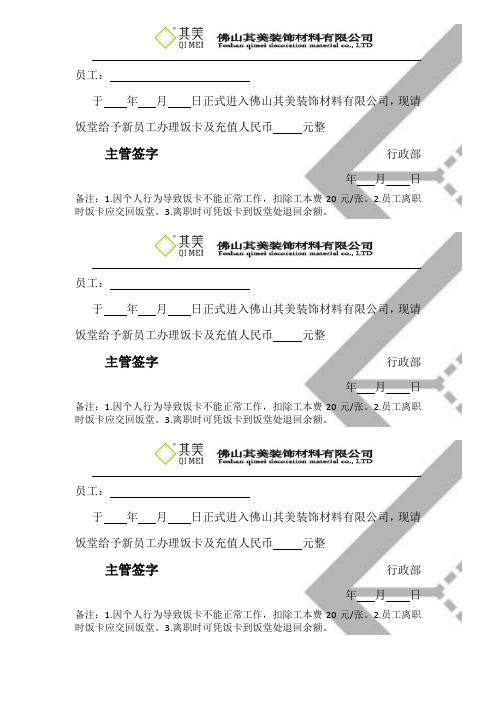 饭卡证明样式