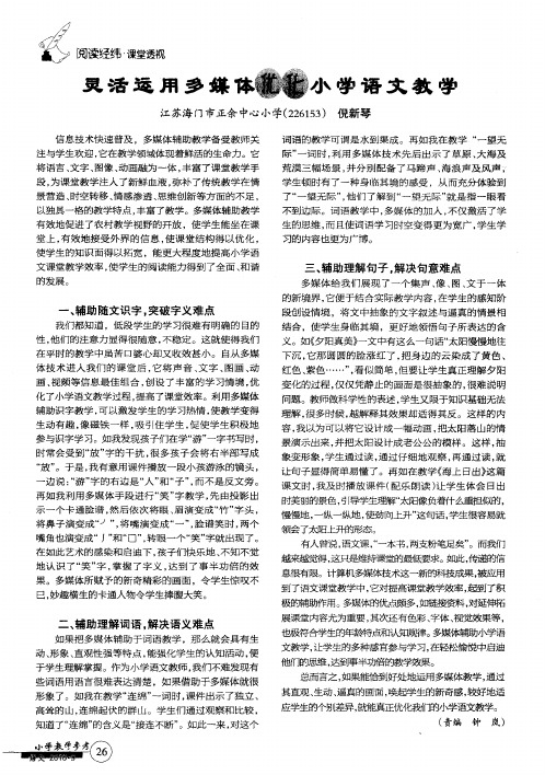 灵活运用多媒体优化小学语文教学