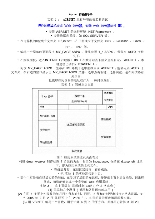 Aspnet实验指导书