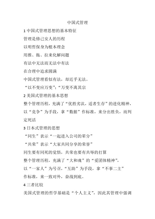 高级管理学期末复习题