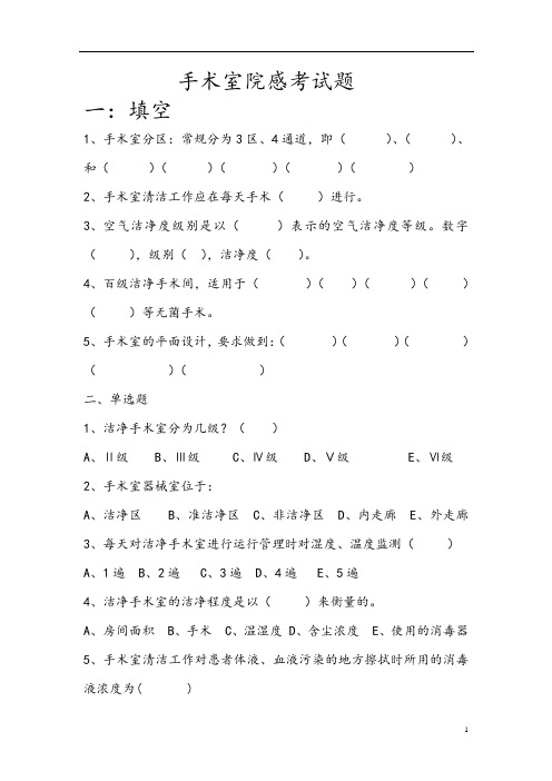 手术室院感考试题