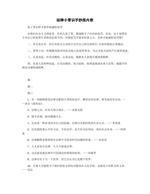 法律小常识手抄报内容