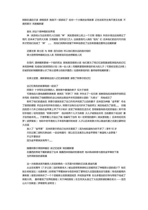 刺客信条系列剧情