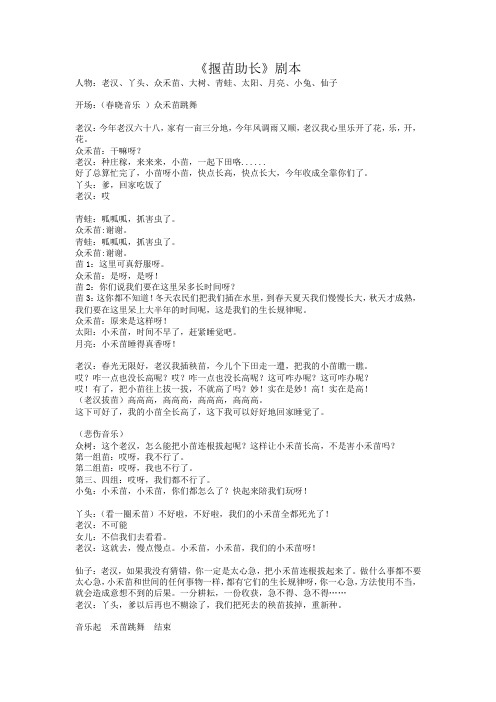 一年级情景剧《揠苗助长》剧本