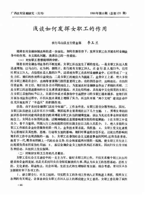 浅谈如何发挥女职工的作用