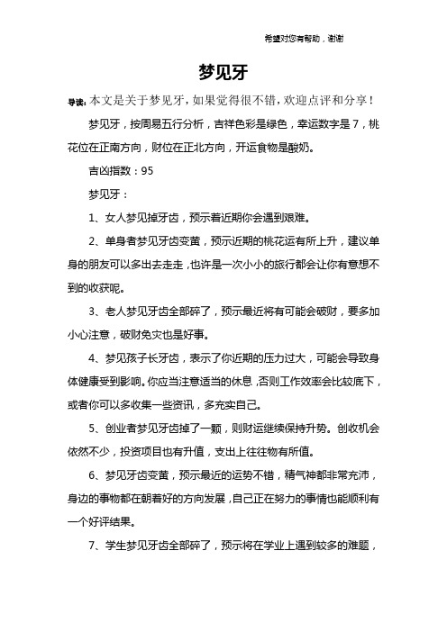 梦见牙