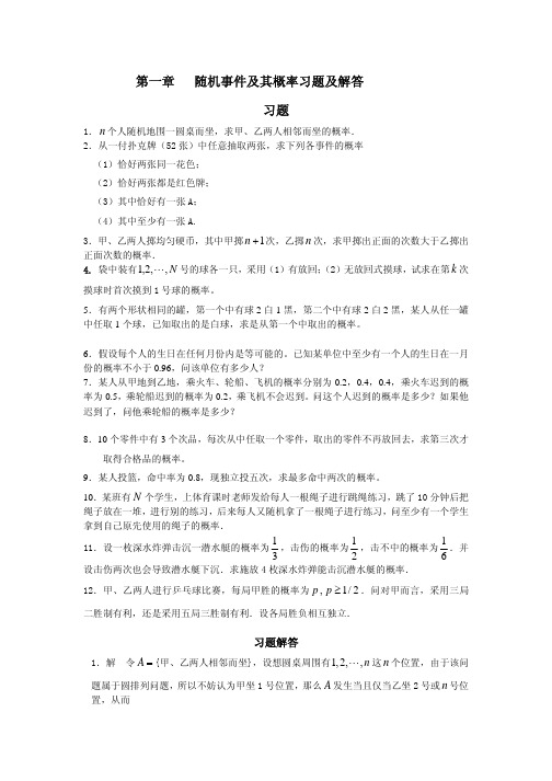 随机事件及其概率习题及解答