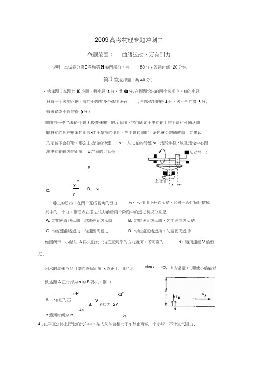 2009高考物理专题冲刺三