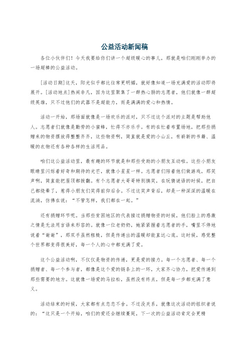 公益活动新闻稿