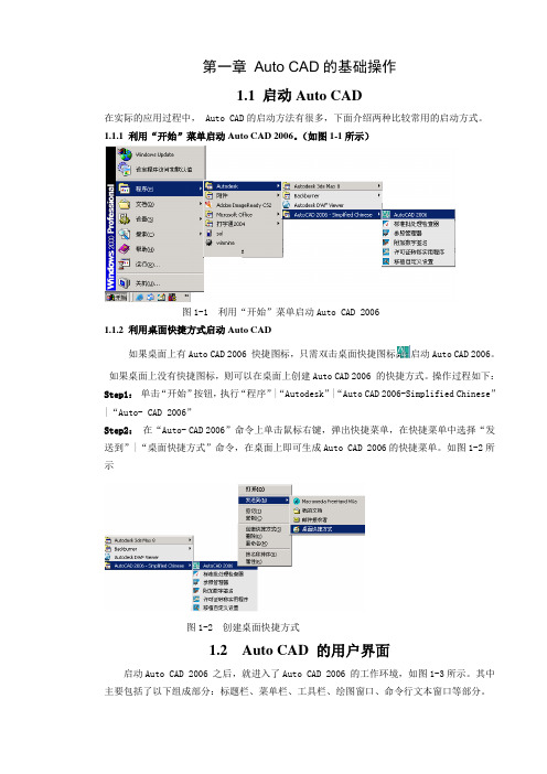 CAD基础教程从入门到施工图配图