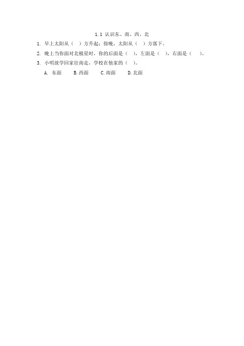 人教版三年级数学下册一课一练及答案