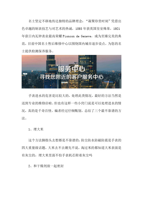 名士手表售后服务中心