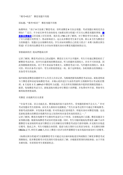 “模考+机经” 雅思变题不用愁