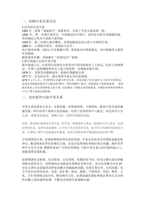 中美关系论文
