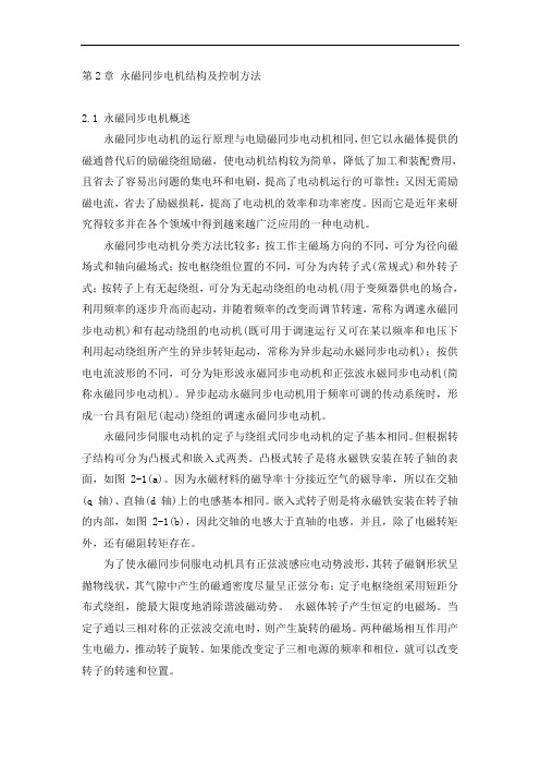 永磁同步电动机矢量控制第二章