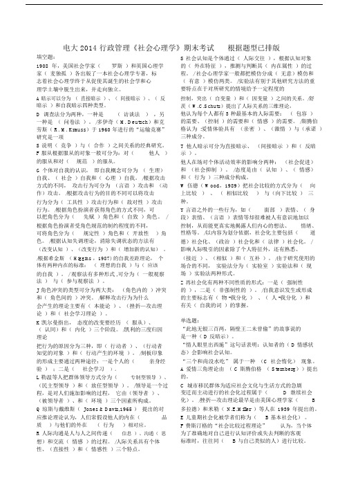 电大行政管理《社会心理学》期末考试答案(全)教学文案.docx