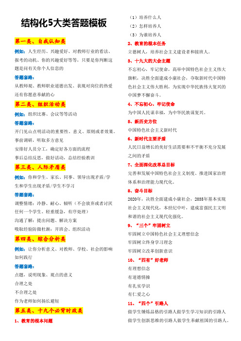 面试五大类结构化答题模板