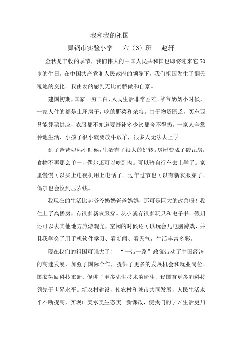 我和我的祖国--六(3)班 赵轩