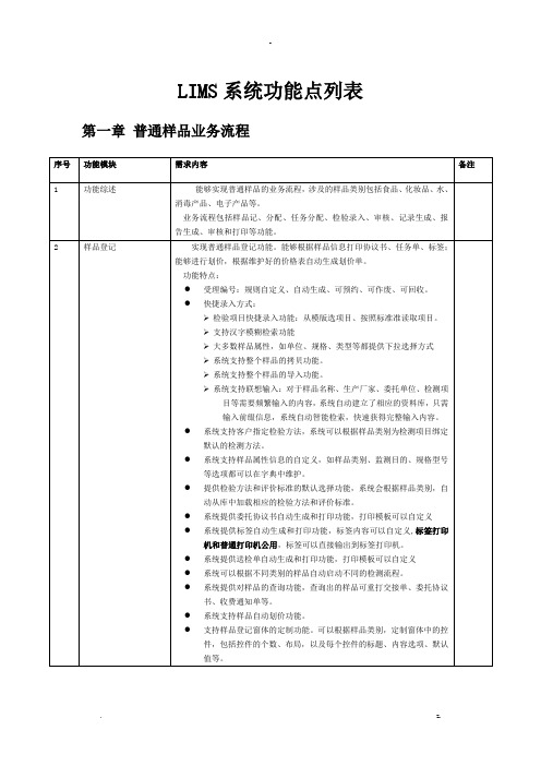 lims软件系统功能介绍