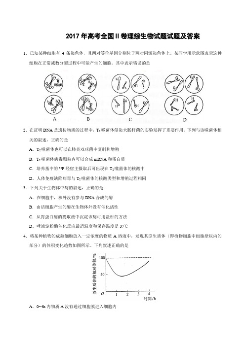 2017全国统一高考生物试题及答案(新课标2卷)