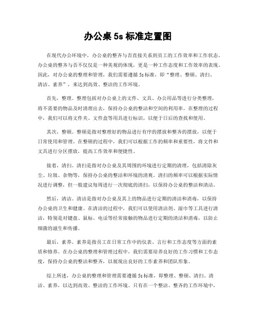 办公桌5s标准定置图