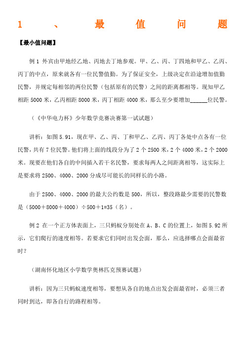 小学奥数分类型讲解(60种)
