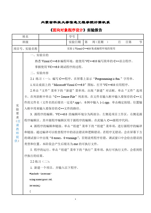 实验1-Visual_C++6.0集成编程环境的使用