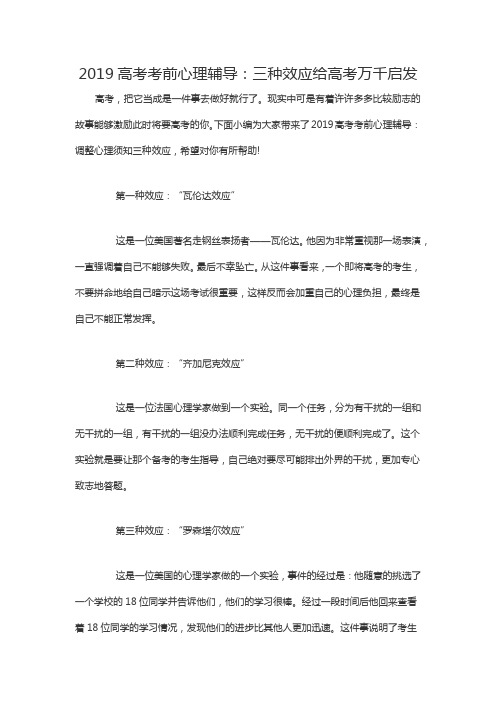 2019高考考前心理辅导
