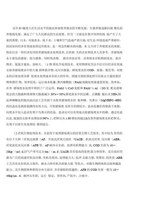 养猪场废水处理实用技术