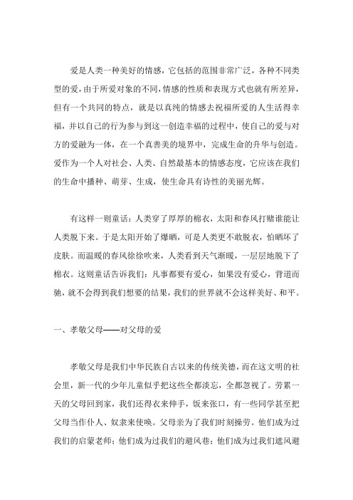爱是人类一种美好的情感