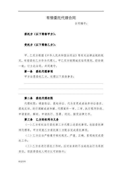有偿委托代理合同