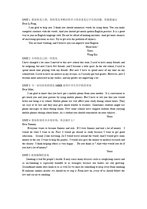 九年级英语全册作文