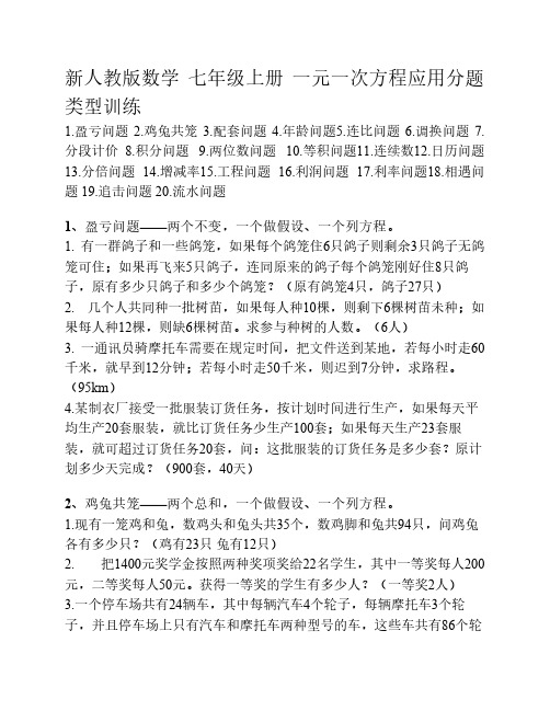 新人教版 一元一次方程应用    题分类训练