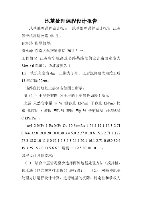 地基处理课程设计报告