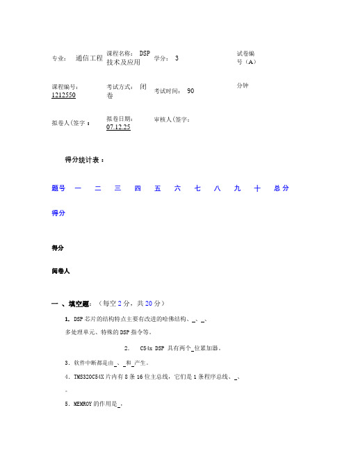 DSP技术及应用试卷1(精)