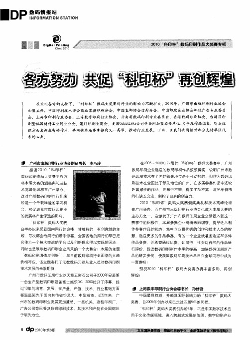 各方努力  共促“科印杯”再创辉煌