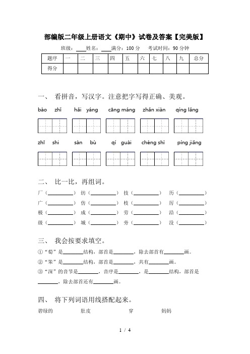 部编版二年级上册语文《期中》试卷及答案【完美版】