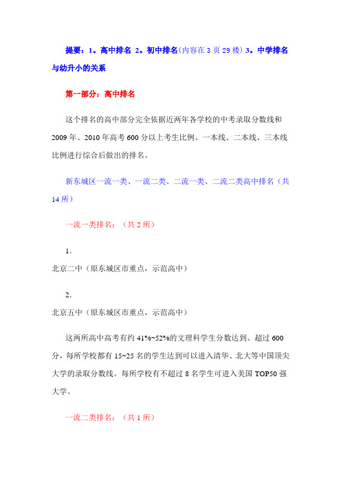 东西城初高中排名