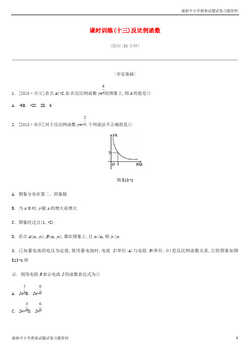 精选-中考数学二轮复习第三章函数课时训练十三反比例函数练习新版苏科版